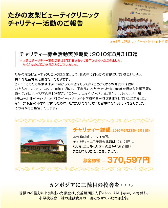 【社会教育支援活動】
カンボジアに小学校の校舎を寄付させていただきました。