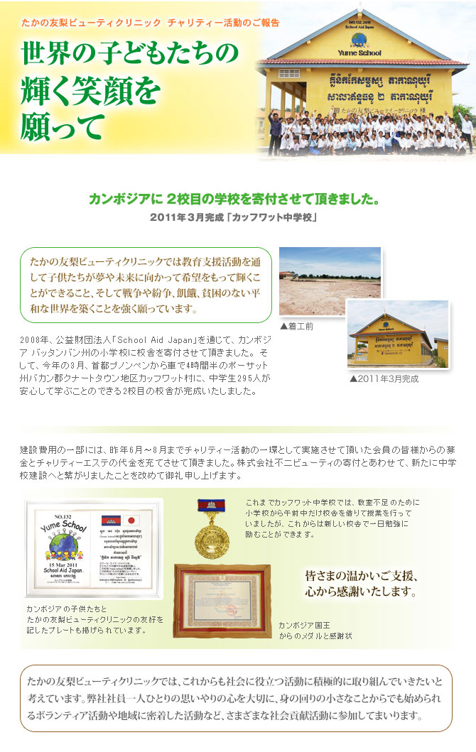 公益財団法人「School Aid Japan」を通じて、カンボジア ポーサット州の中学校に校舎を寄付させていただきました。