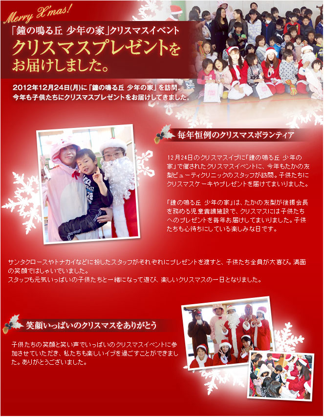 12月24日、児童養護施設「鐘の鳴る丘 少年の家」を訪問し、子どもたちにクリスマスプレゼントをお届けしました。