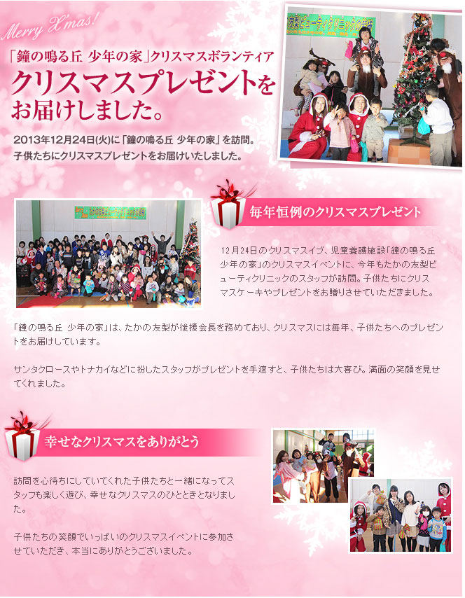 12月24日、児童養護施設「鐘の鳴る丘 少年の家」を訪問し、子どもたちにクリスマスプレゼントをお届けしました。