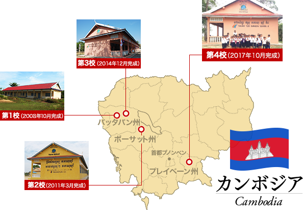 カンボジア地図 第1校 第2校 第3校 第4校
