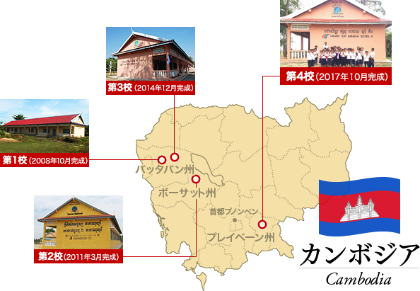 カンボジア地図 第1校 第2校 第3校 第4校