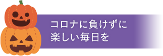 クリスマスの素敵な思い出に…