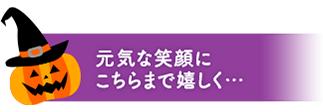 クリスマスの素敵な思い出に…