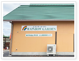 『RAINBOW GARDEN（レインボーガーデン）』イメージ