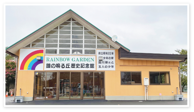 『RAINBOW GARDEN(レインボーガーデン)』イメージ