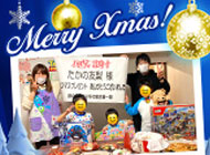 「鐘の鳴る丘 少年の家」にクリスマスプレゼントをお届けしました