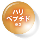 ハリペプチド