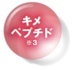 キメペプチド