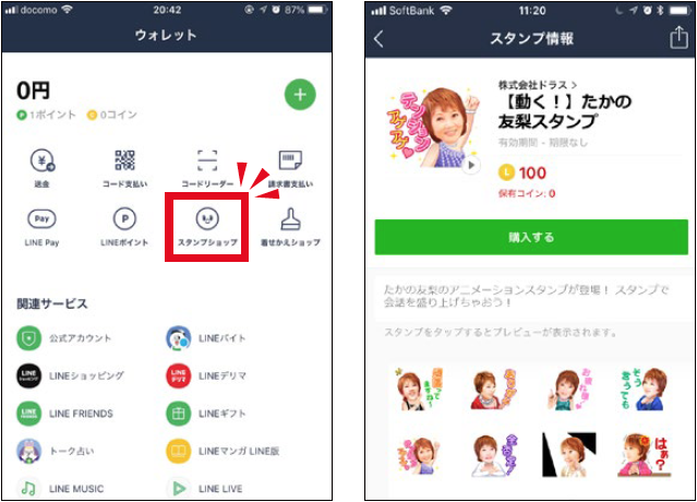 LINEアプリの購入画面イメージ