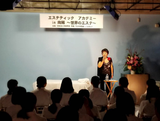 エステティック アカデミー in 向陽 〜世界のエステ〜