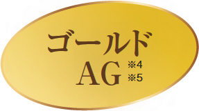 ゴールドAG