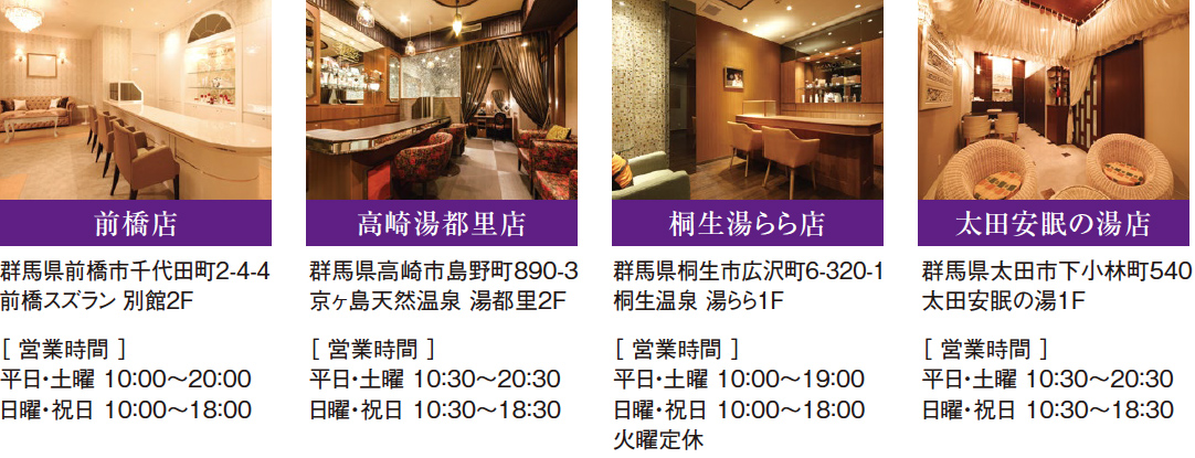 前橋店、高崎湯都里店、桐生湯らら店、大田安眠の湯店