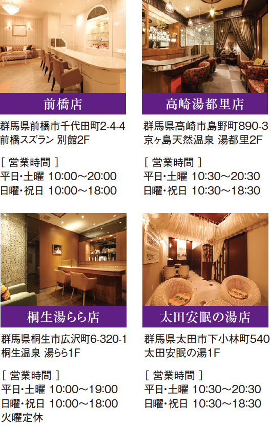 前橋店、高崎湯都里店、桐生湯らら店、大田安眠の湯店