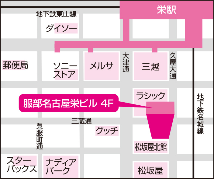 アクセス：地下鉄栄駅16番出口より徒歩3分 久屋大通り沿い、服部名古屋栄ビル4F