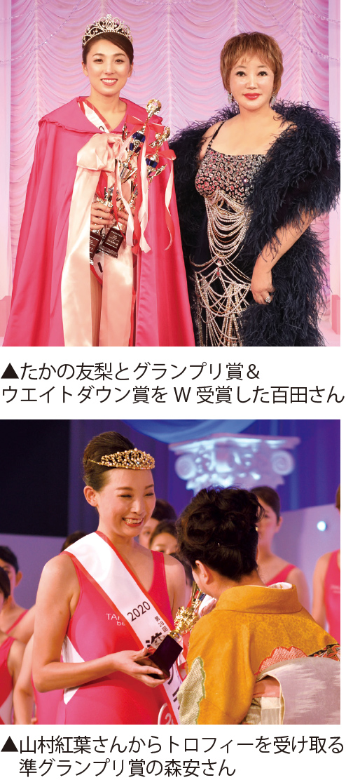 第28回たかの友梨エステティックシンデレラ大会2020