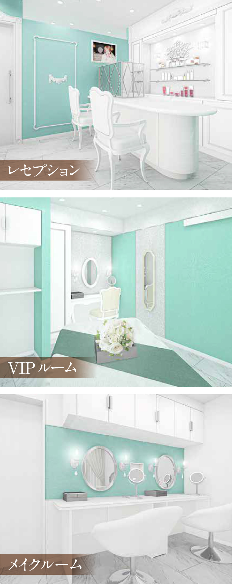 レセプション VIPルーム メイクルーム