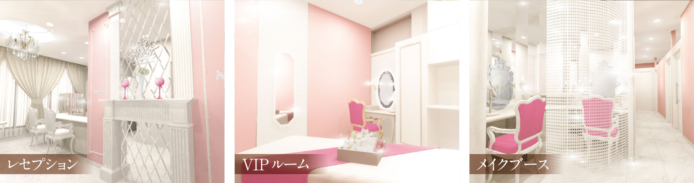 レセプション VIPルーム メイクルーム
