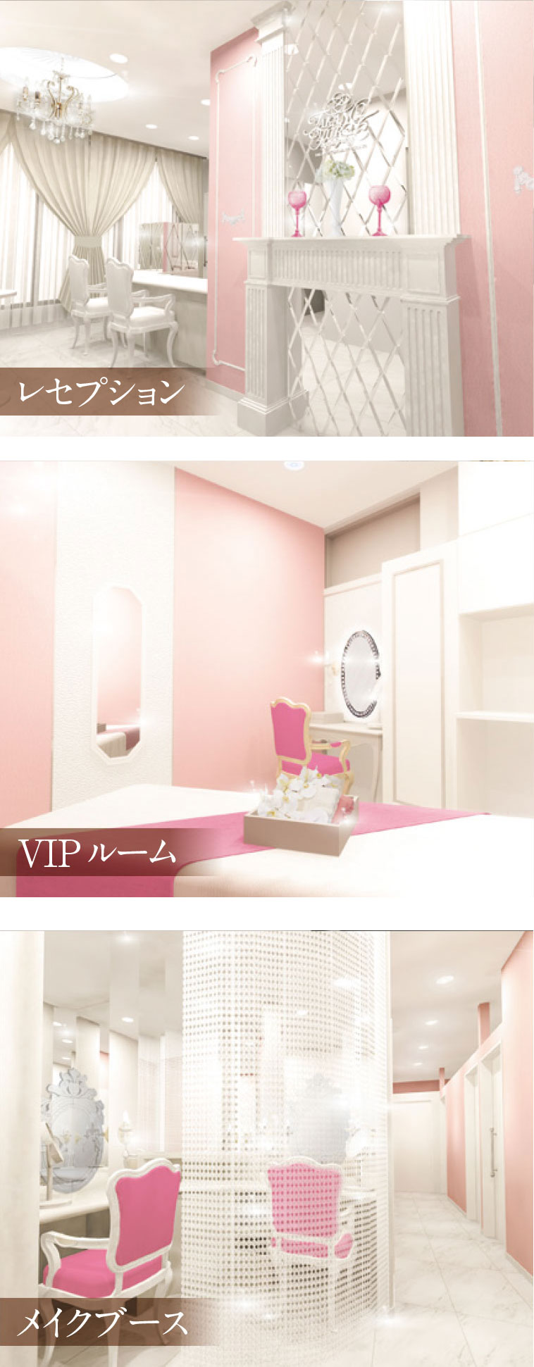 レセプション VIPルーム メイクルーム
