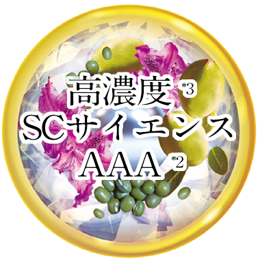 シリーズ最高濃度の植物幹細胞＊1由来成分