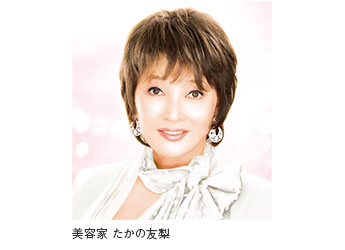 美容家 たかの友梨