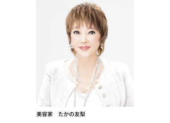 美容家 たかの友梨