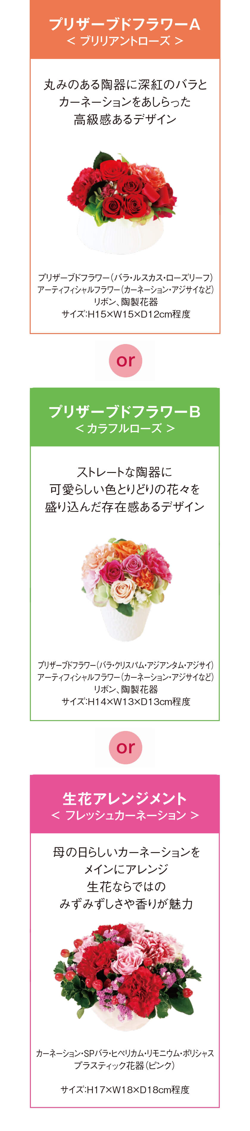 母の日フラワーギフト