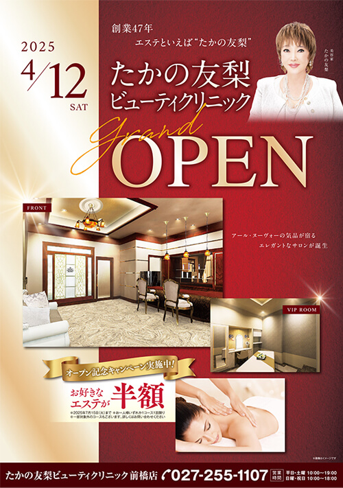 エステティックサロン「たかの友梨ビューティクリニック 前橋店」がグランドオープン!