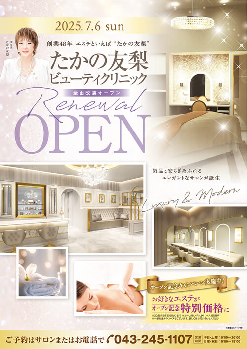 エステティックサロン「たかの友梨ビューティクリニック 千葉店」がリリースオープン!