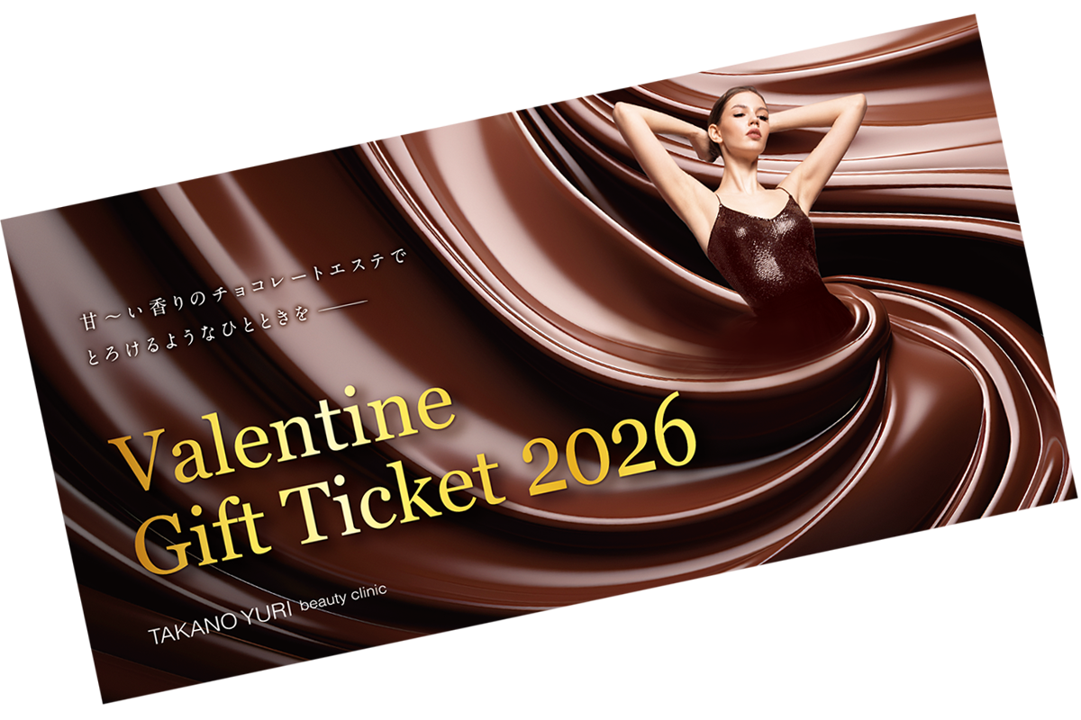 2026たかの友梨バレンタインギフトチケット