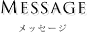 たかの友梨からの
