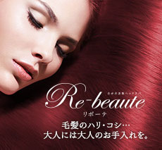 たかの友梨ヘッドスパ　Re-beaute